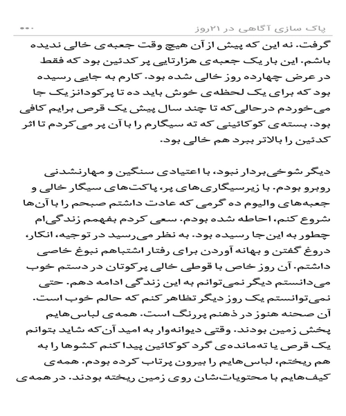 پاکسازی اگاهی در 21 روز - نمونه سوم - جزیره کتاب های الکترونیکی